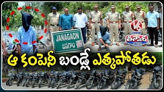 Thief Steals Branded Motor Bikes In Warangal | V6 Teenmaar