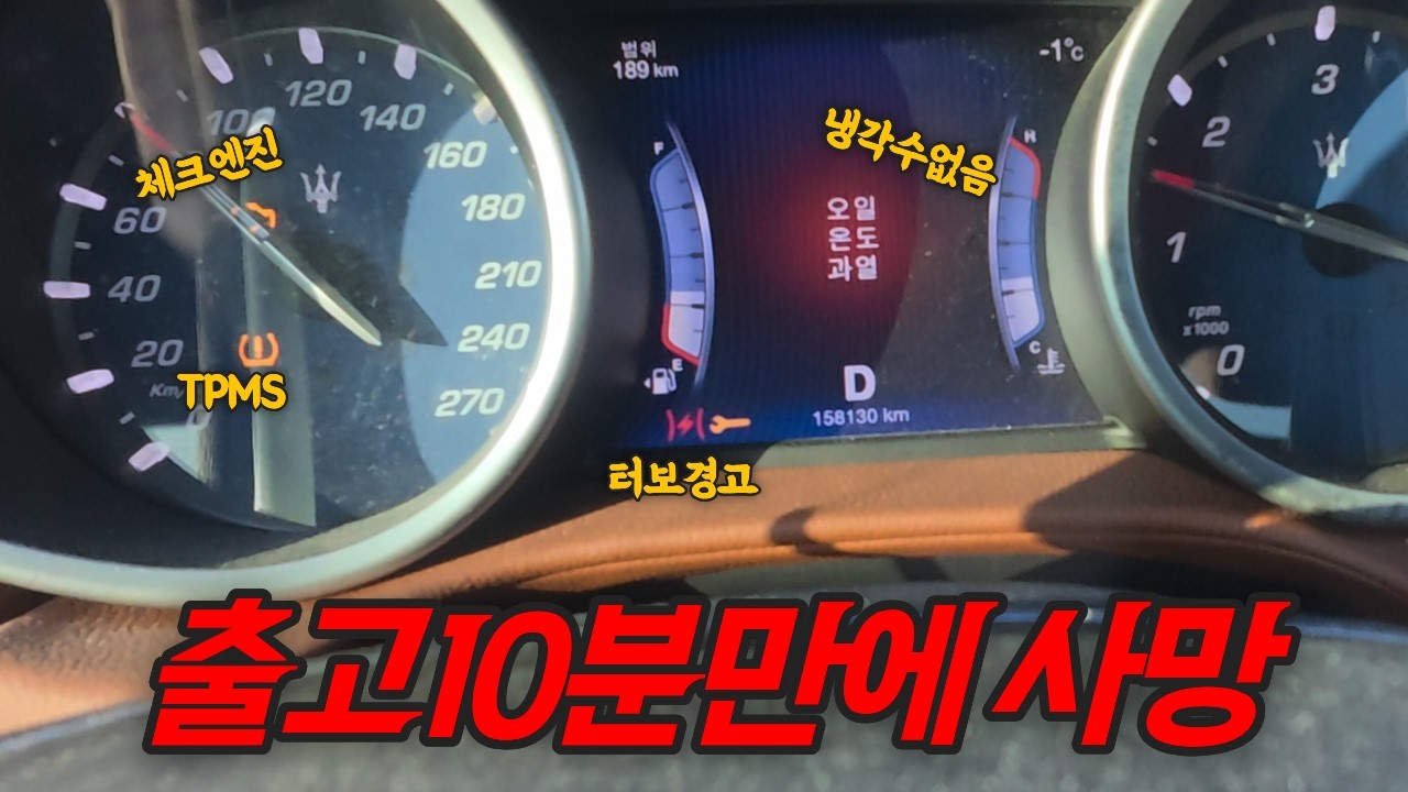 등록비까지 1,000만원… 그런데 10분 만에 주행불가 (feat. 마세라티 기블리)