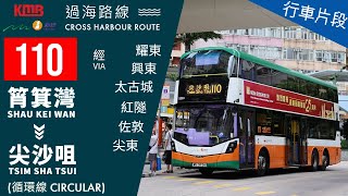 NWFB 110@WU5736 | Shau Kei Wan ↺ Tsim Sha Tsui East (Mody Road)