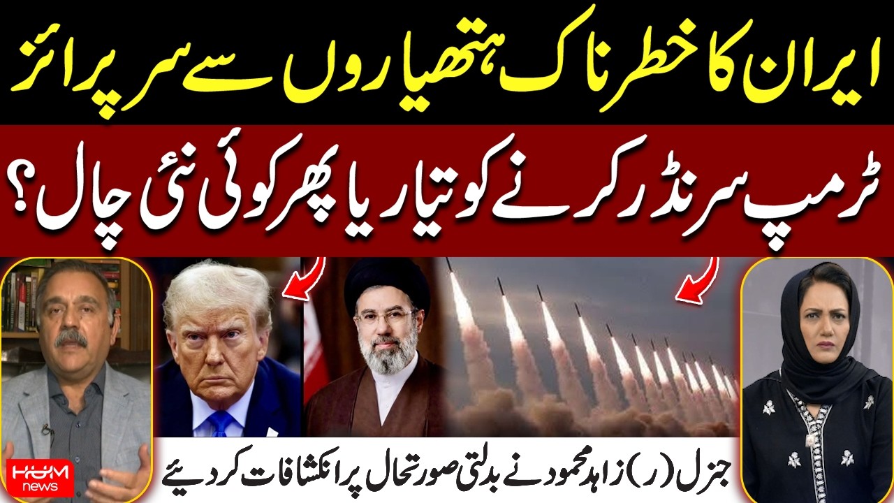 Iran’s Dangerous Weapons Surprise | Trump is Backing Down? | Iran Vs Israel-US War | Asma Shirazi