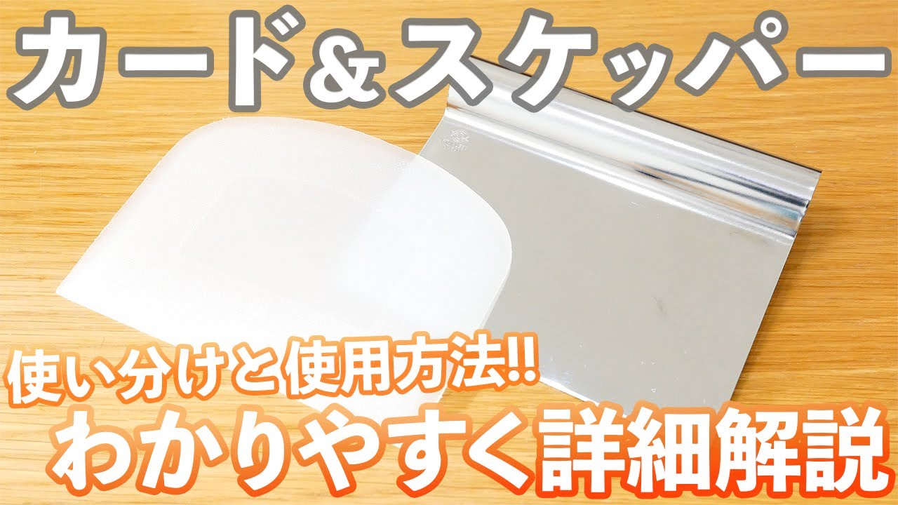 スケッパー と は
