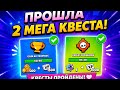 ПРОХОЖУ ДВА МЕГА КВЕСТА ЗА ОДИН ВИДОС 🤯😱