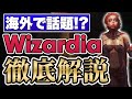 【海外で話題】WizardiaというNFTゲームの概要から稼ぎ方まで徹底解説!! NFT所有でパッシブインカムが得られる!?【GameFi】【BCG】