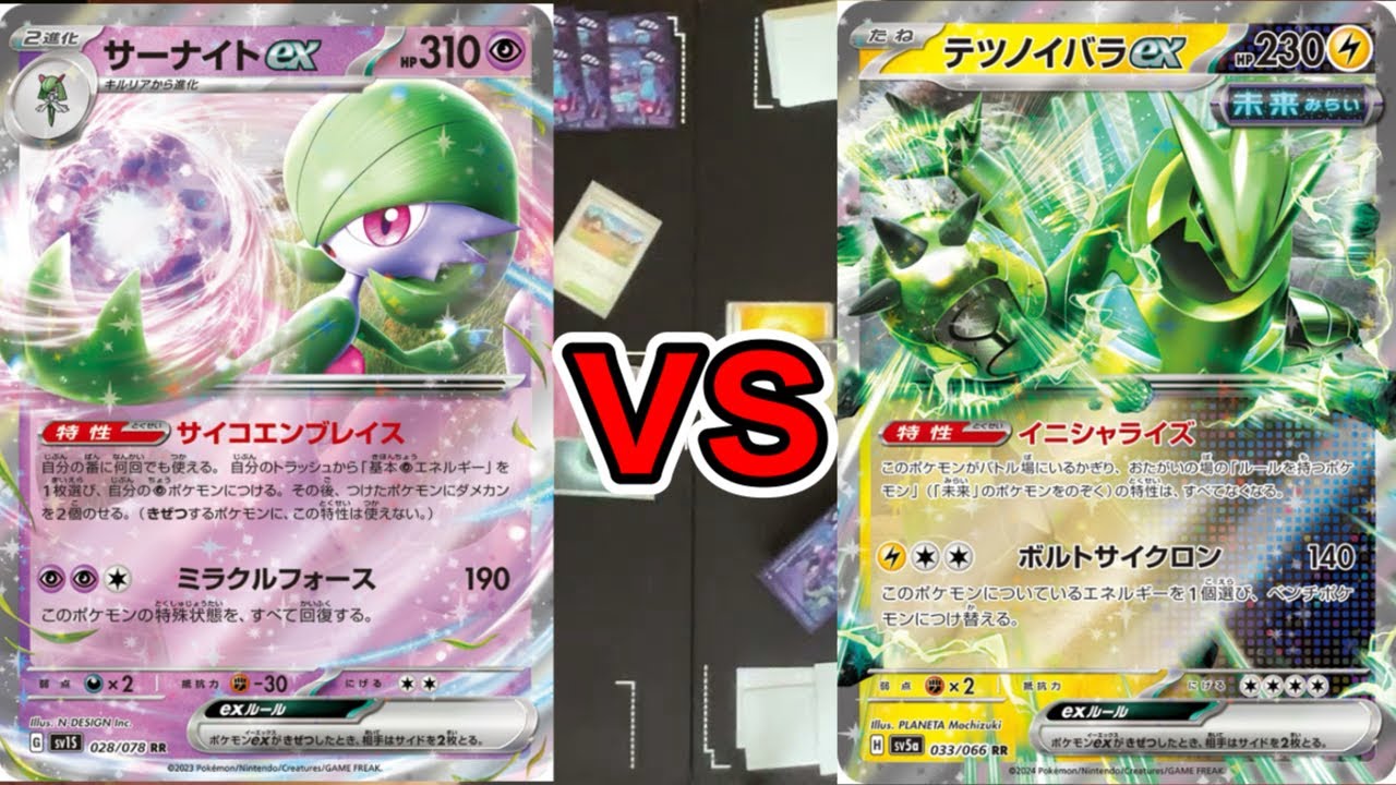 【年越しポケカ】1回戦　イバラ単vsサーナイトex