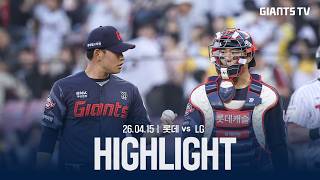 Highlight 롯데 Vs Lg 04.15 빈틈없는 무실점 릴레이와 응집력으로 일궈낸 승리
