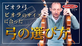 🎻 ビオラ弓の選び方｜Arcus 日本語吹き替え版 - YouTube