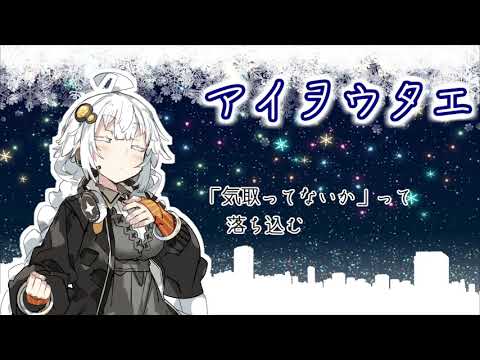 あかりちゃんのアイヲウタエ