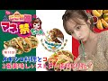 第76話 「メキシコ料理とコーラ 1番美味しいストローは何ミリだ?」