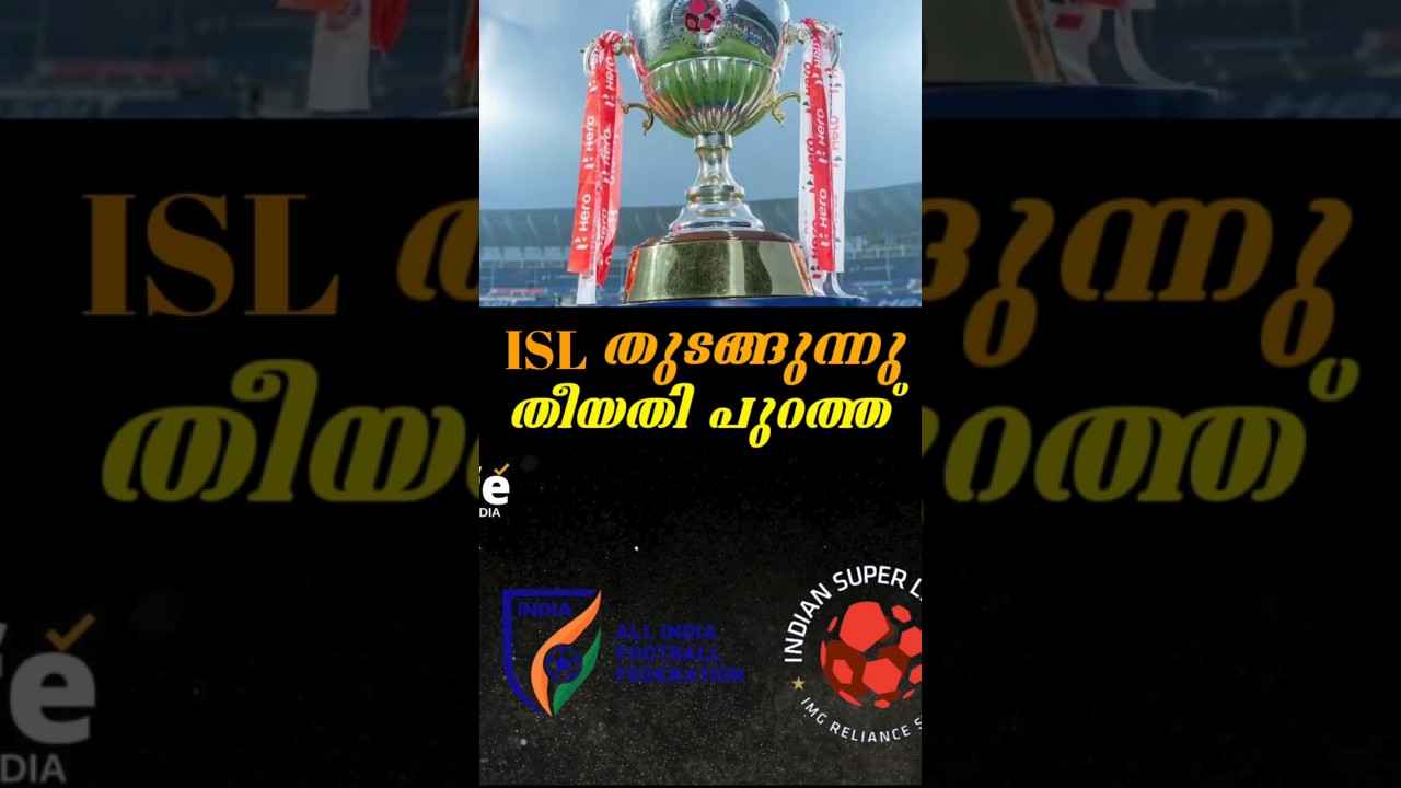 ISL തുടങ്ങുന്ന തീയതി പുറത്ത് ISL starting date 