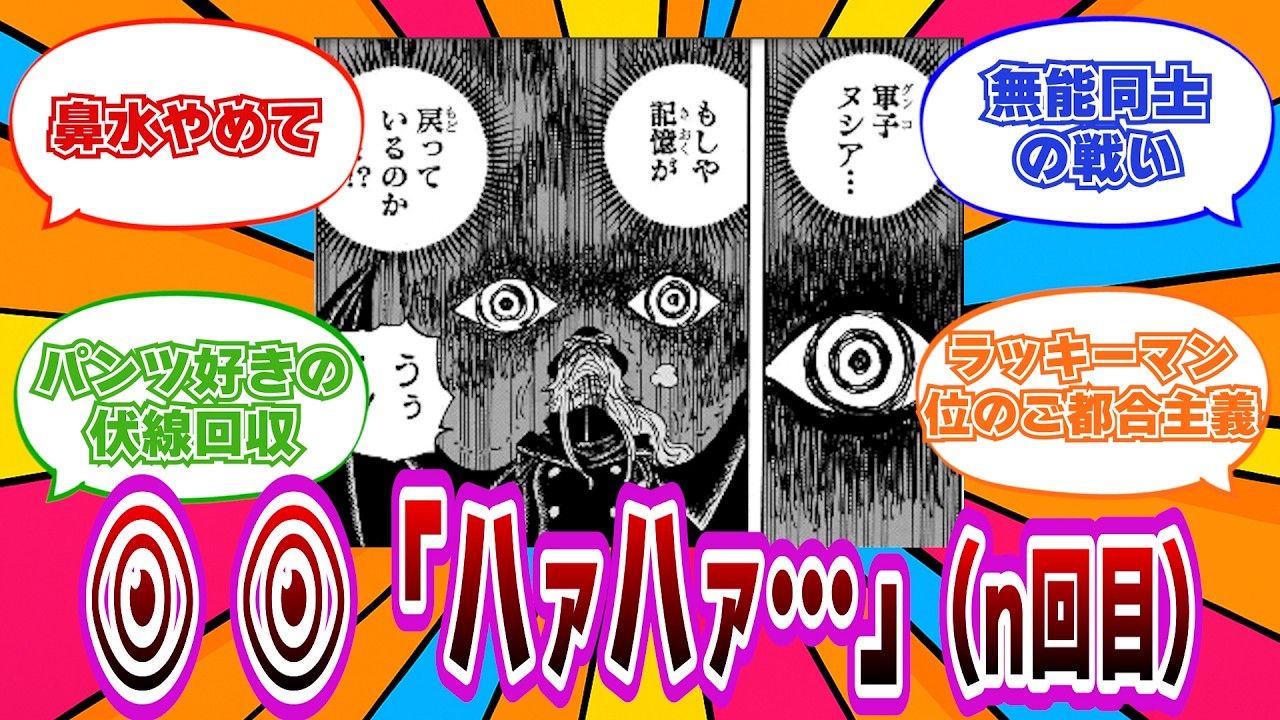 【ポンコツ×ポンコツ】両軍入り乱れの無能ムーブで織りなされるエルバフ編に対する1173話を読んだ読者の反応【ワンピース反応集】
