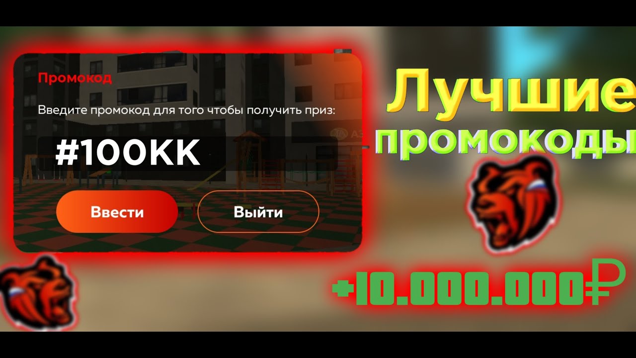 Промокоды на blocked. Промокоды на Блэк раша. Промокоды сервера Black Russia. Промокоды на опыт в Блэк. Промокоды в Black Russia на сервере Ice.