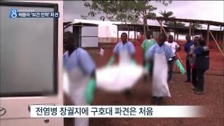[14/10/20 뉴스데스크] 정부, 다음 달 초 '에볼라 보건 인력' 선발대 파견