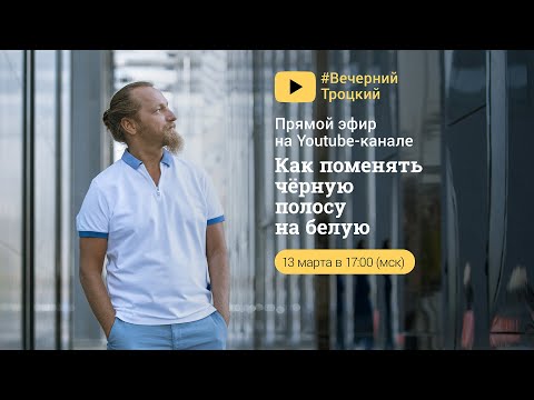 ⬜⬛КАК ПОМЕНЯТЬ ЧЁРНУЮ ПОЛОСУ НА БЕЛУЮ