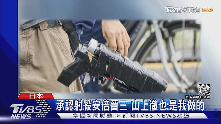 承認射殺安倍晉三 山上徹也:是我做的｜TVBS新聞 - 天天要聞