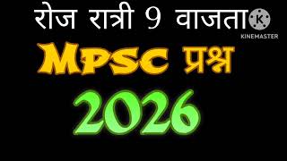 mpsc 2026 | mpsc exam question | mpsc question 