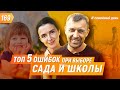 Как правильно отдать ребенка в садик? Наши лайфхаки для поиска школы для детей