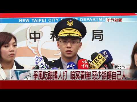 爭風吃醋！深夜公園談判　大亂鬥誤傷自己人