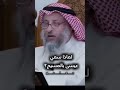 لماذا سمي عيسى عليه السلام بالمسيح عثمان الخميس