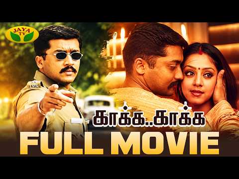 Kaakha Kaakha Full Movie | Suriya | Jyothika | Jeevan | GVM | Harris Jayaraj | Jaya TV