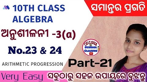 10th Class Algebra ||Arithmetic progression part 21 ||Exercise 3a No.23 & 24 ||Odisha School classes