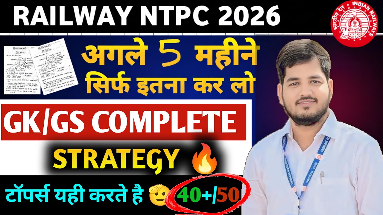How to prepare gk/gs for RRB NTPC 2025 । Gk/gs complete strategy for RRB NTPC 2025 । 