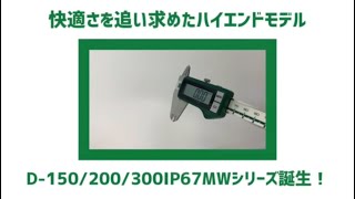 無線送信機能内蔵のデジタルノギスが新登場！！