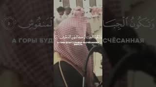 Сура Аль-Къари'а(Сокрушающая беда) Чтец: Мухаммад Аль-Люхайдан