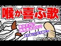 喉が喜ぶ歌【ロマンス】| カシューナッツと柿の種の恋物語
