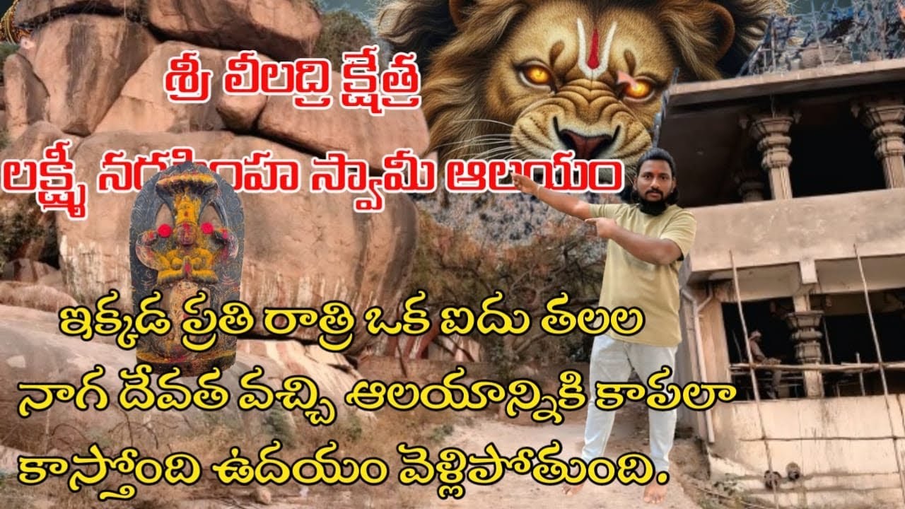 Sri Liladri shethra Laxmi Narasimha Temple | Most powerful temple in Hyderabad 