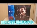 『METAL GEAR SOLID V: THE PHANTOM PAIN』PS4本体同梱モデル開封（unboxing）