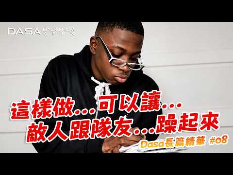 【Dasa’s Long-form Highlights #08】Do this... and watch your enemies and teammates... go wild... #a...