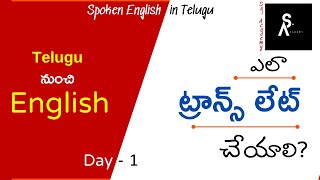 Simple Techniques for Translating Telugu to English 01 | Translate from Telugu into English screenshot 2