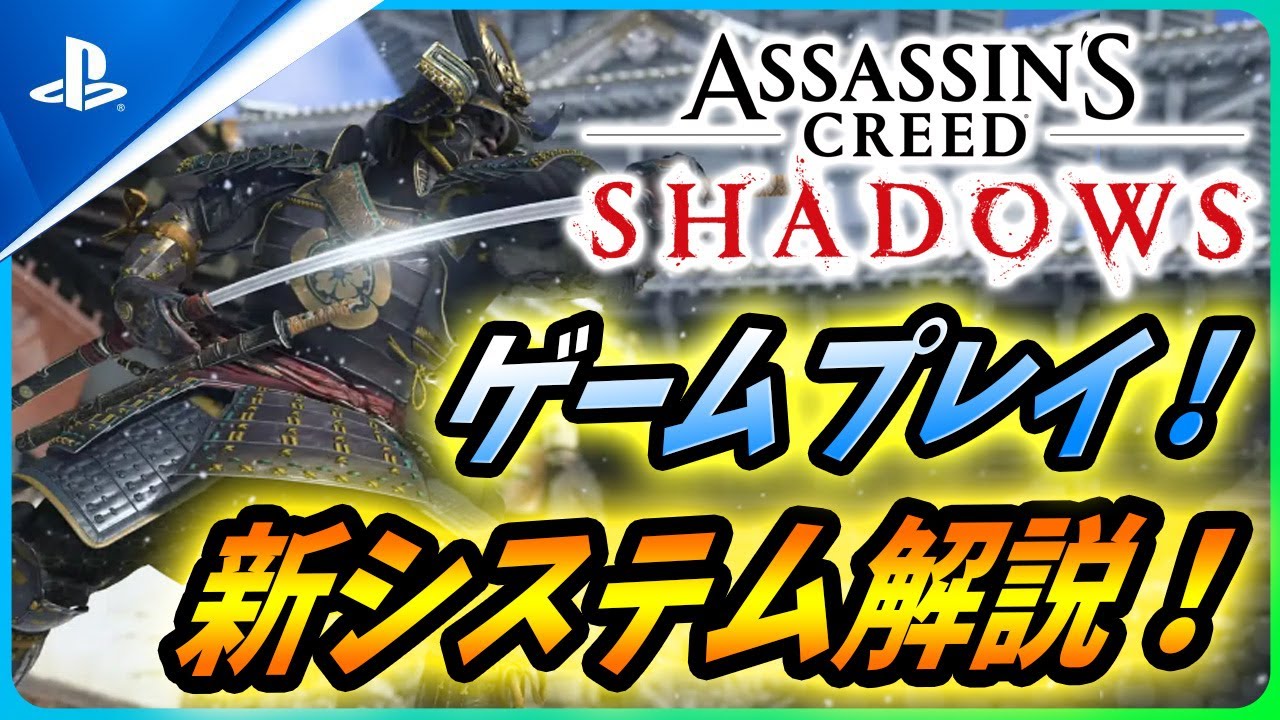  Assassin's Creed Shadows が 11 月に Apple Silicon Mac に登場
