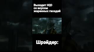 Hqd Со Вкусом Жареных Гвоздей