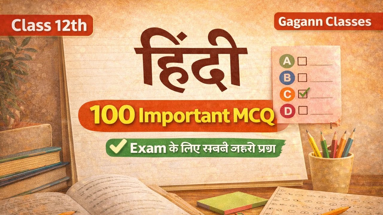 Class 12th Hindi: 100 Most Important MCQs 🎯 | एक ही वीडियो में पूरा सिलेबस खत्म! 🔥