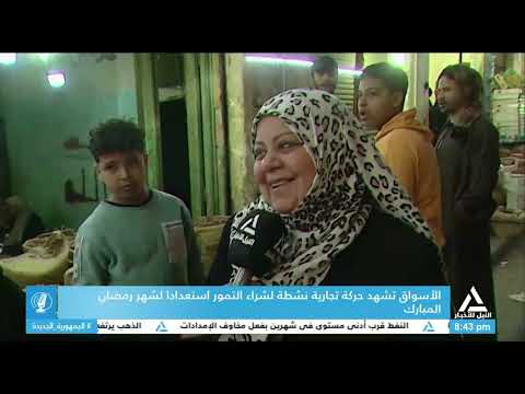 تقرير الأسواق تشهد حركة تجارية نشطة لشراء التمور استعدادا لشهر رمضان المبارك