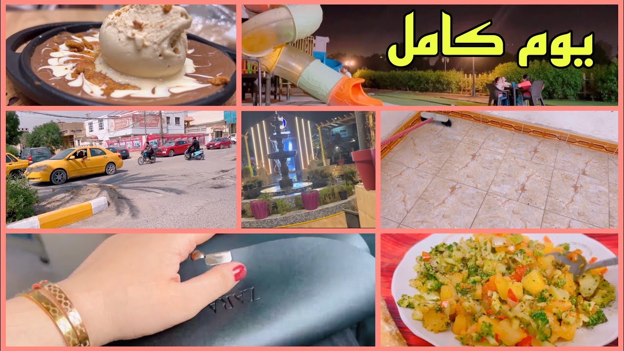 روتين يوم 🌸اول يوم الي دوام🧡تنضيف عميق لغرفة الاطفال👦👧اكل دايت 🥦🍆🥕طلعه سريعه🚗مشاهده ممتعه🌼