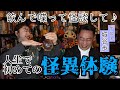 【コラボ】怪談師の城谷歩さんとお酒飲み交わしたら波長合いすぎた！ #城谷歩 #怖い話 #mgmg動画