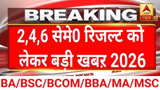 🔥Mjpru 2nd, 4th, 6th Sem Result Big Update 2026|| B.A/B.SC/B.COM/M.A/M.SC.etc