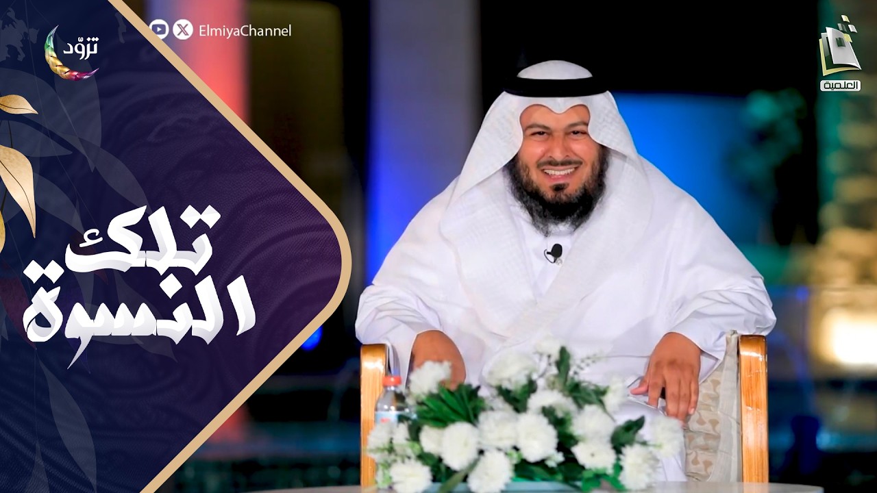 تلك النسوة 9 | ست النعم بنت عبدالرحمن ( والدة الشيخ ابن تيمية ) | أ. سلطان المجنوني