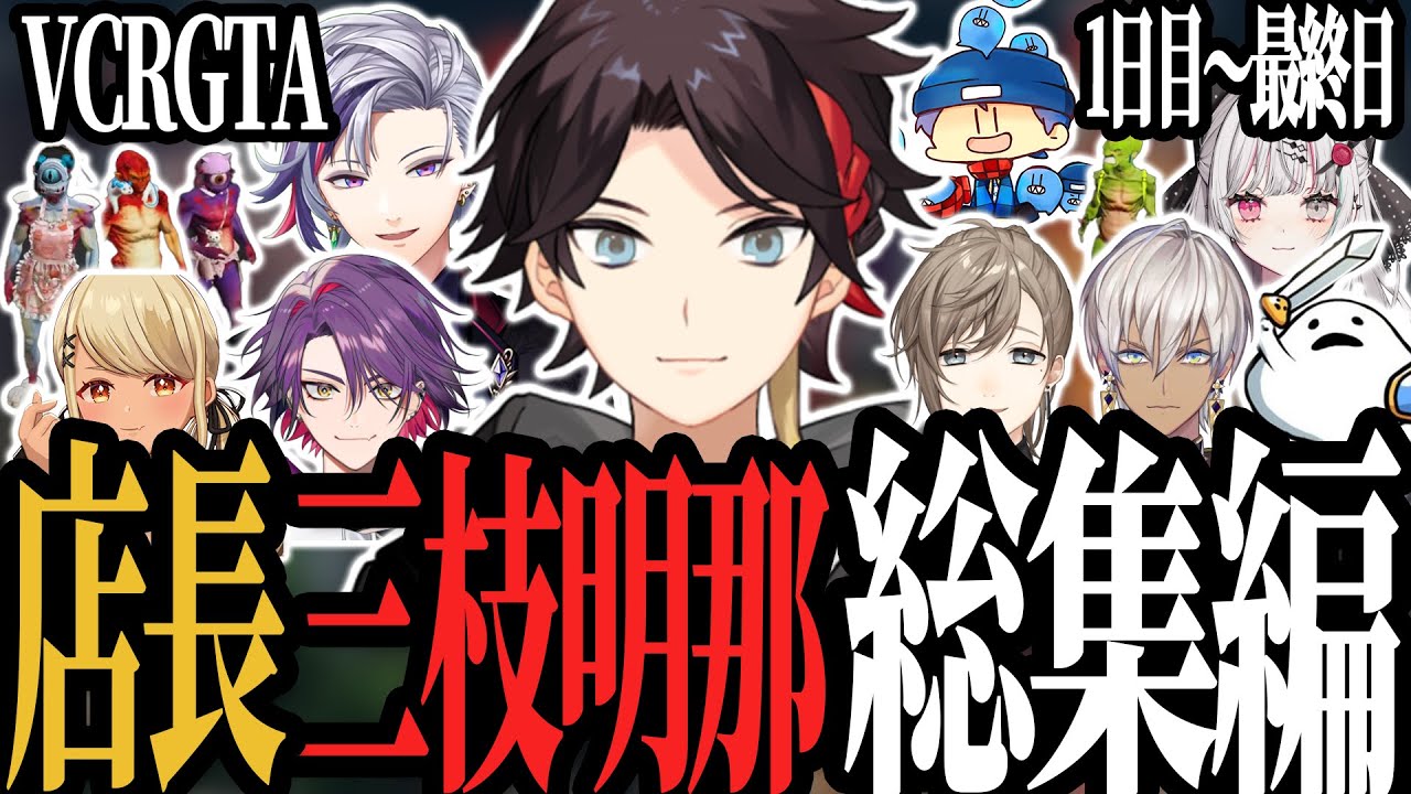 【VCRGTA3】メカニック店長明那がロスサントスで過ごした6日間まとめ【三枝明那/にじさんじ/切り抜き】