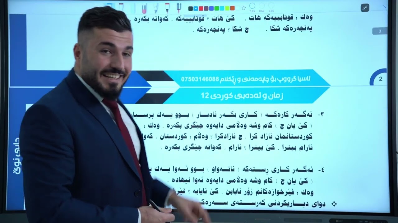 كوردی پۆلی 12 - وانەی 1   مامۆستا هێمن حسن بەگ 2025