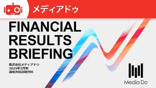 メディアドゥ（3678） 2025年2月期決算説明