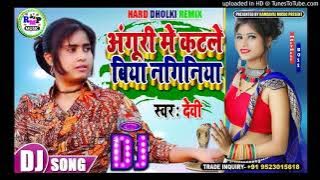 # Bhojpuri Gana 2020 - Anguri Me Dasle Biya Naginiya, Devi - Dj Ramdayal Raima
