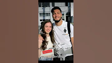 اخت رامي بن سبعيني أجمل ام اخت محرز 