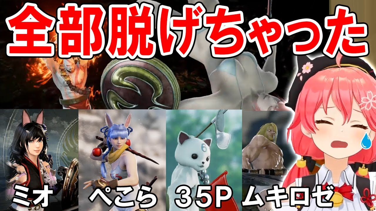 ソウルキャリバー6でリスナーが作った色々なキャラと戦うみこち面白シーンまとめ【ホロライブ切り抜き/さくらみこ】