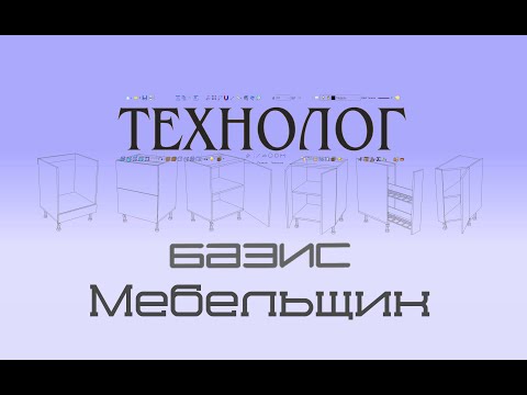 Схема расстановки крепежа в Базис-Мебельщик 9