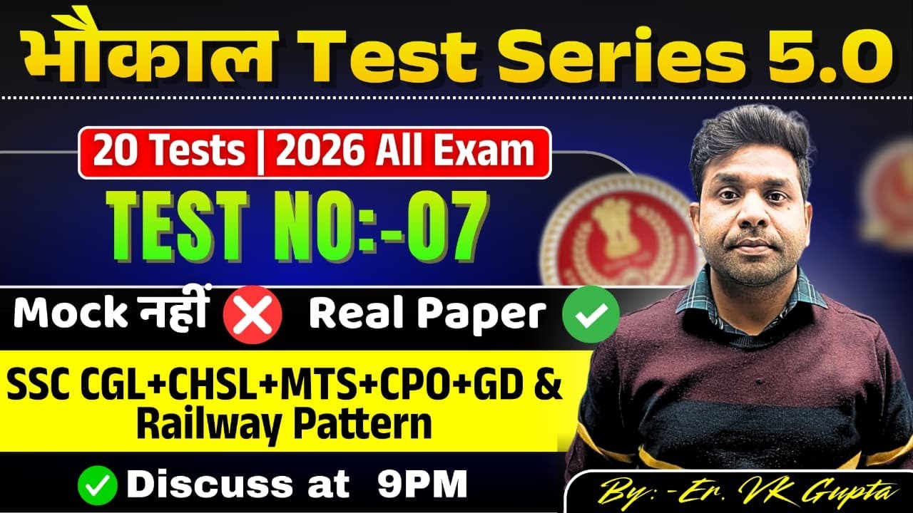 🔴भौकाल Test Series 5.0 | Test- 07 | DISCUSSION | By Er VK Gupta Sir |