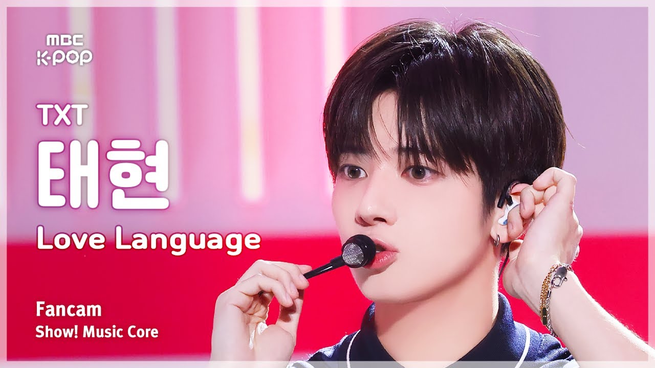 [#음중직캠] TXT TAEHYUN (투모로우바이투게더 태현) – Love Language FanCam | 쇼! 음악중심 | MBC250503