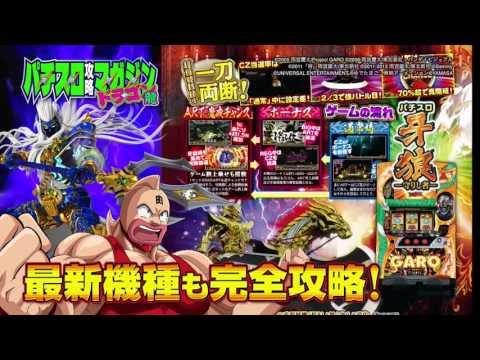 パチスロ攻略マガジンドラゴン2017年4月号（2月21日発売） CM